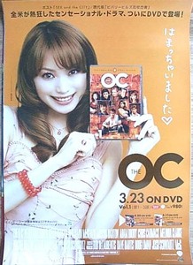 The OC〈ファースト・シーズン〉 (蛯原友里) ポスター