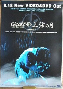 Gackt　「Gackt Live Tour 2003 上弦の月　最終章」 ポスター