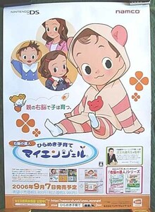 右脳の達人 ひらめき子育てマイエンジェル （児玉光雄）　ポスター