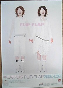 FLIP－FLAP　「キミのアシタ」 ポスター