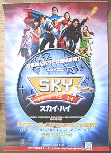 スカイ・ハイ　ディズニー・ライブアクションＤＶＤ　ポスター