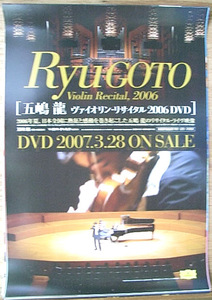 五嶋龍　「ヴァイオリン・リサイタル2006」 ポスター