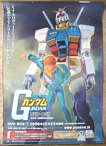 機動戦士ガンダム DVD－BOX 1 ポスター