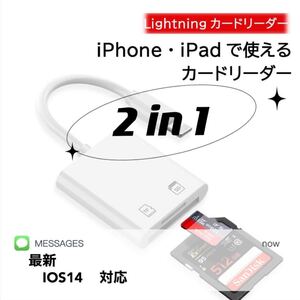 2in1 iphone SDカードリーダー iPhone iPad TFカード 写真 ビデオ 高速転送 OTG ios15 対応