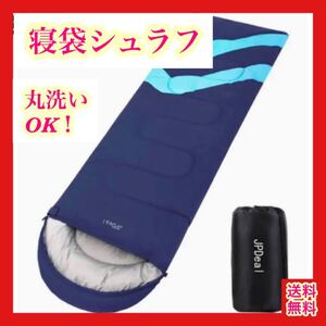 【大特価!】封筒型 寝袋シュラフ車中泊 防災 キャンプ 登山 防水