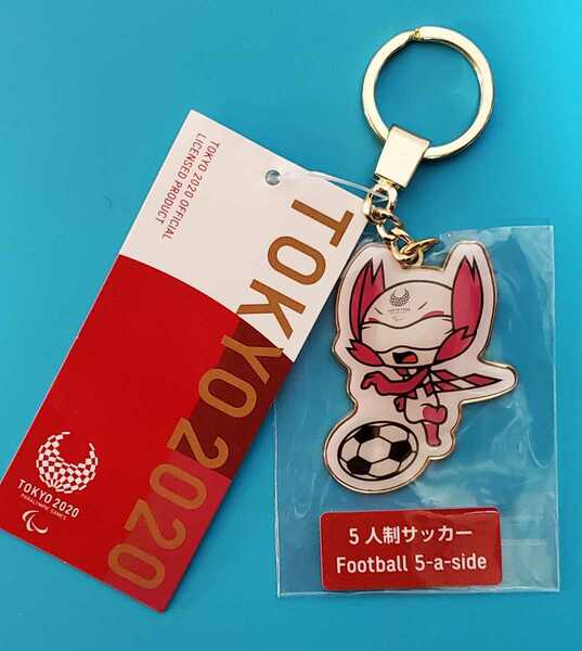 5人制サッカー　2020 東京オリンピック　パラリンピック　キーリング　キーホルダー　新品