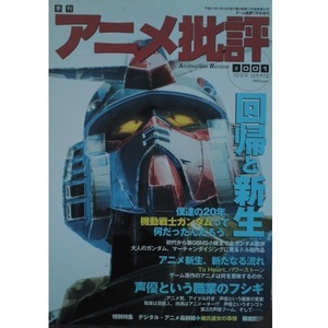  season . anime . judgement #0001 number [ Mobile Suit Gundam .. what was ...]* free shipping *
