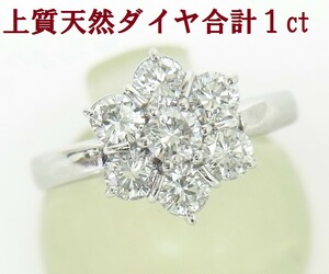 商品動画あり/上質天然ダイヤモンド７石合計1.07ct/プラチナ製リング　大特価/卸価格/送料無料