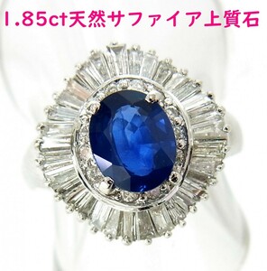 ロイヤルブルー特級色/1.85ct天然サファイア/取巻ダイヤ計1.40ct/プラチナ製リング/卸価格/送料無料/商品動画