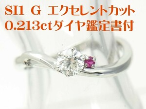 最高エクセレントカット 天然ダイヤモンド0.213ct プラチナリング 鑑定書付 結婚 婚約 ブライダル/送料無料/動画あり