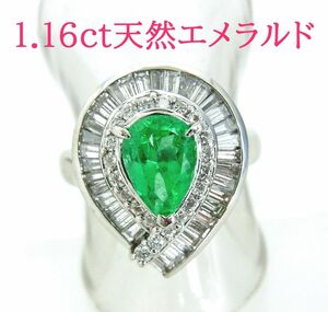 鮮やかな緑色/涙型カット/天然エメラルド 1.16ct 天然ダイヤ0.91ct プラチナ製リング/商品動画/卸価格/送料無料