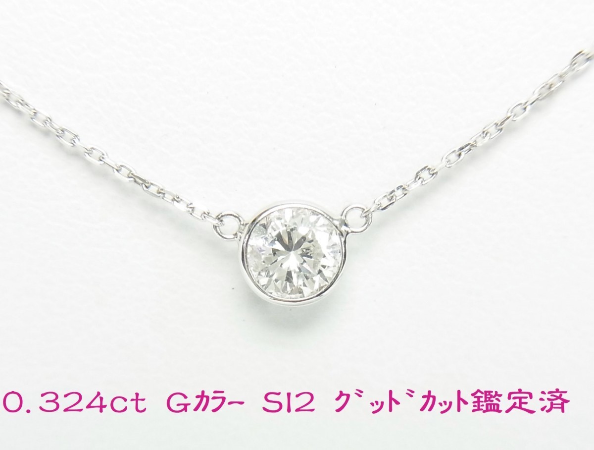 プラチナ一粒ダイヤネックレスの値段と価格推移は?|117件の売買情報 プラチナ一粒ダイヤネックレスの値段と価格推移は?|117件の売買情報