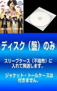 【訳あり】パパ3人、ママ1人 全8枚 第1話～第16話 最終【字幕】 レンタル落ち 全巻セット 中古 DVD 韓国ドラマ