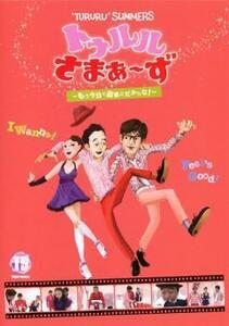 トゥルル さまぁ～ず もう今日で鼻禁止だからな! レンタル落ち 中古 DVD お笑い