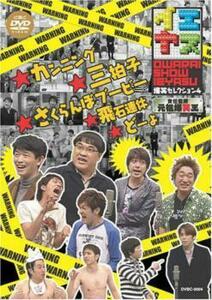 イエヤス 爆笑セレクション 4 レンタル落ち 中古 DVD お笑い