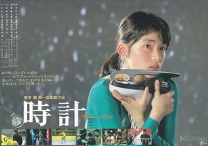 「時計」映画チラシ　いしだあゆみ　中嶋朋子