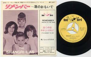 シングル☆シャングリラズ/リメンバー～渚のおもいで(ビクターRed Bird,JET-1471,￥330)☆THE SHANGRI-LAS