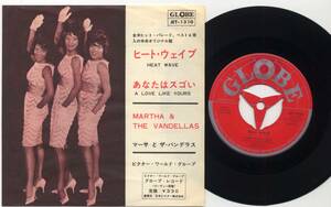 シングル☆マーサとザ・バンデラス/ヒート・ウェイブ(ビクターGLOBE,JET-1310,￥330)☆MARTHA ＆ THE VANDELLAS