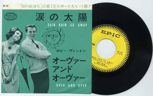 シングル☆ボビー・ヴィントン/涙の太陽(コロムビアEPIC,NS-80,￥330,'62)☆BOBBY VINTON