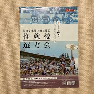 [ free shipping ] pamphlet no. 51 times all Japan university station . recommendation . selection .. Kanto student track-and-field ream .2019 year 