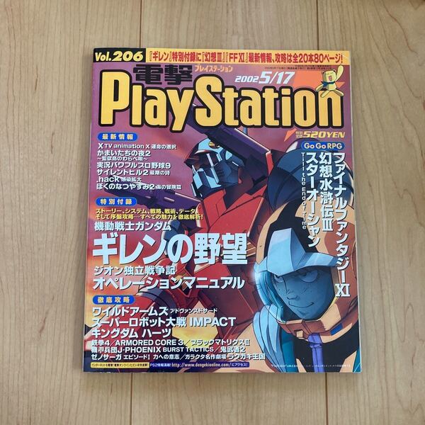 【送料無料】雑誌　電撃PlayStation 2002年5/17号