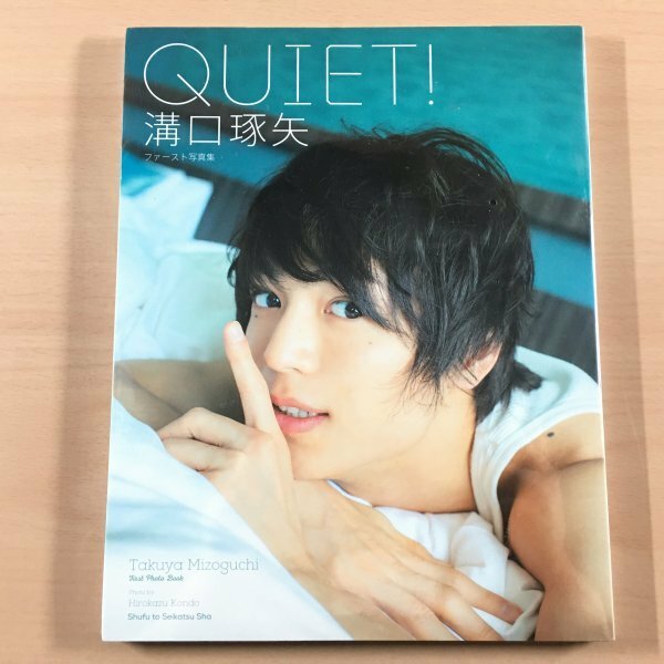 [新品未開封] 溝口琢矢 ファースト写真集 QUIET!