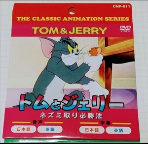 トムとジェリー DVD 3本