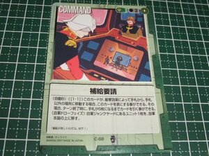 ◆◇ガンダムウォー 　EB2　C-68　補給要請◇◆