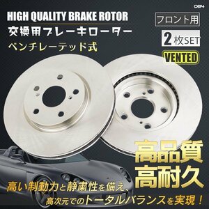 【送料無料】【高品質】トヨタ マークXGRX120/GRX121/GRX125/GRX130/GRX135　クラウンGRS210/GRS211/ARS210ブレーキローター 左右セット