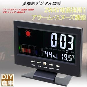 【送料無料】多機能デジタル時計 スヌーズ付アラーム 温度計 湿度計 天気 カレンダー機能付き