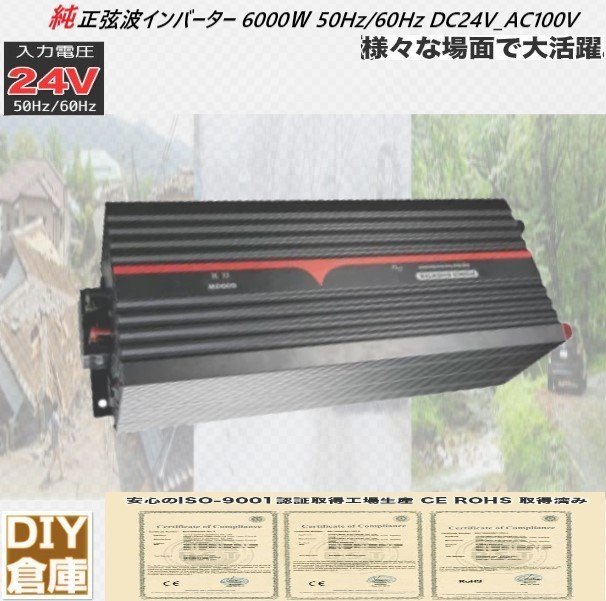 2023年最新】ヤフオク! -正弦波 インバーター 6000w 24vの中古品・新品
