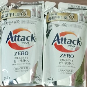 アタックZERO360g×2個
