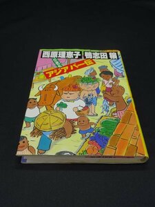 【売り切り】どこまでもアジアパー伝　西原 理恵子、鴨志田 穣