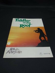 [ selling out ] roof. on. violin ..1971 year work 