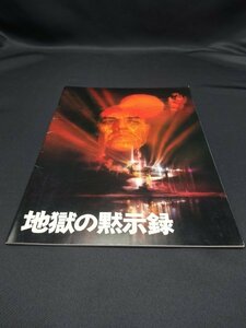 【売り切り】地獄の黙示録　１９７９年作品