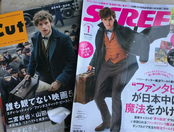 CUT/カット 2016年4月号& SCREEN/スクリーン2019年1月号『ファンタスティック・ビースト』特集