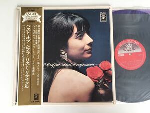 ベスト・オブ・シフラ Best Of Cziffra / リスト・リサイタル Liszt Programme 帯付見開きジャケLP ANGEL/東芝音工 AA-8073 補充注文票あり