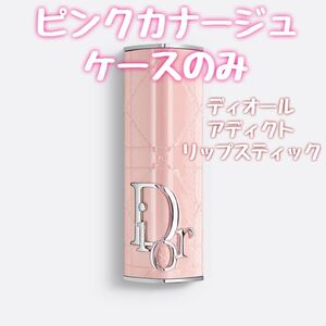 *新品未使用*ディオールアディクトリップスティック ピンクカナージュ