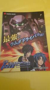 ☆送料安く発送します☆パチンコ　CRフルメタル　パニック　最強のラムダドライバ搭載 ☆小冊子・ガイドブック10冊以上で送料無料☆11