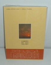 気象1992『北海道　雲と天気』 北の雲研究会 編_画像2