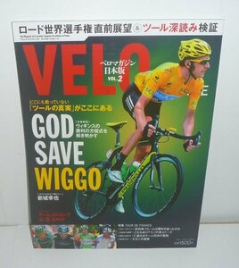 自転車2012『VELO MAGAZINEベロマガジン日本版 Vol.2 特集：ツール・ド・フランス総決算』