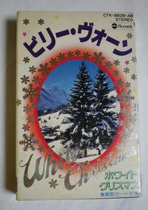 カセットテープ ビリー・ヴォーン楽団 ホワイト・クリスマス White Christmas ビリーヴォーン 