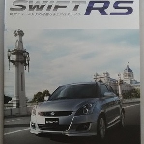スイフト RS　(DBA-ZC72S, DBA-ZD72S)　車体カタログ　2012.11　SWIFT RS　古本・即決・送料無料　管理№ 4454J