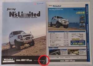 ジムニー　N's　リミテッド　車体カタログ＋価格表　JIMNY N's Limited　上総仕様　JB23W　古本・即決・送料無料　管理№ 4516U