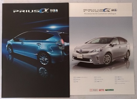 プリウスアルファ　(ZVW40W, ZVW41W)　車体カタログ＋アクセサリ　'11年5月　PRIUS α　古本・即決・送料無料　管理№ 4474R