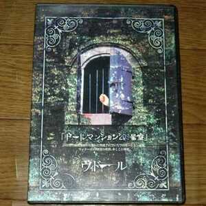 ヴィドール ドールマンション209号室 DVD