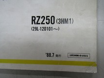 ●中古 YAMAHA ヤマハ RZ250 29L 3HM1 パーツリスト パーツカタログ 183HM-010J1 '88 7月 _画像2