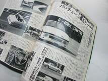 ●当時物！月刊オートマキシマムチューニングカー　VOL.37 1985年11月号 DR30 コスモ SA22C FC3S ミラ_画像5