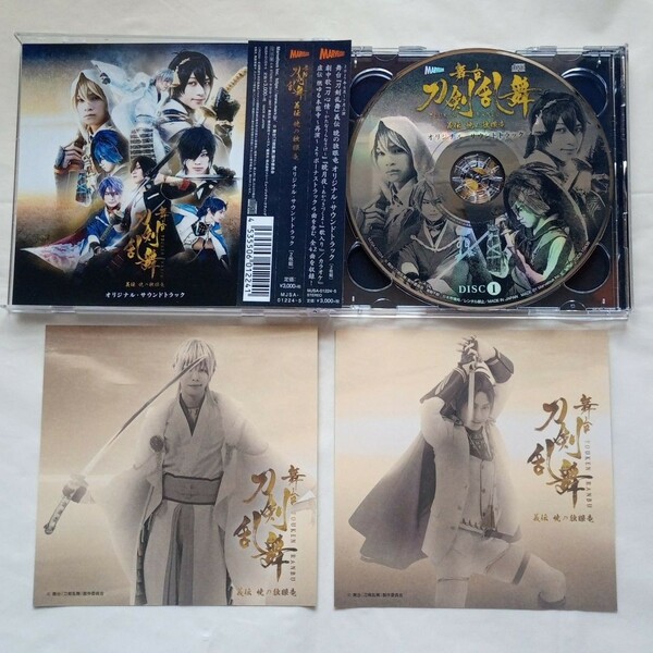 ◇CD 舞台 『刀剣乱舞』 義伝 暁の独眼竜 オリジナルサウンドトラック [SME]