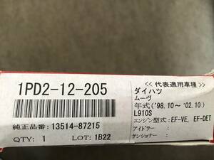 【処分品】Roadpartner タイミングベルト 1PD2-12-205 ダイハツ ムーブ L900S L600S アトレー S230G ミラ L710S ハイゼット S200W